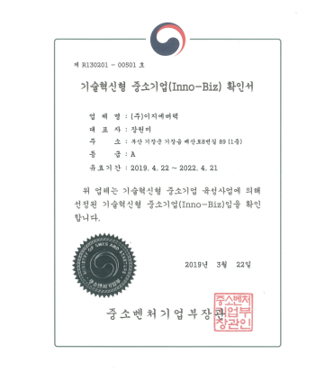 기술혁신형 중소기업확인서_Inno-Biz