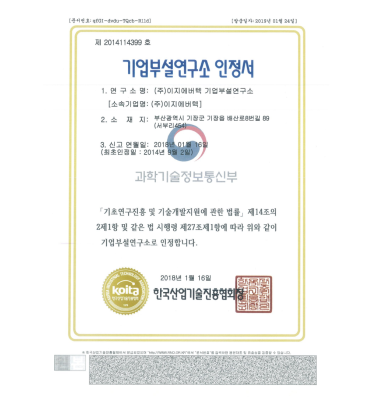 기업부설연구소 인정서