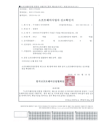 소프트웨어사업자 신고확인서