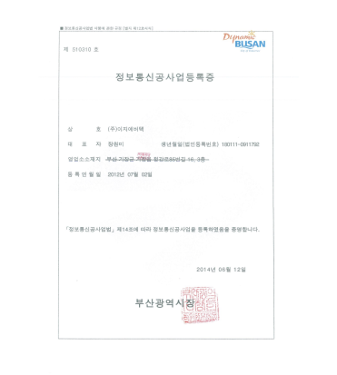 정보통신공사업 등록증