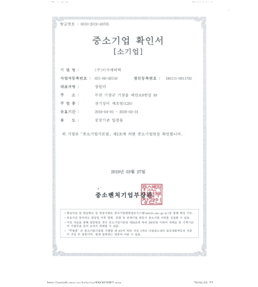 중소기업확인서
