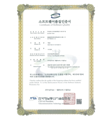 소프트웨어품질인증서 - 통합원격계장계측관리시스템 V1.0