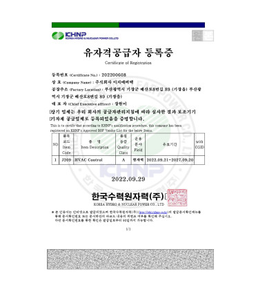유자격공급자 등록증