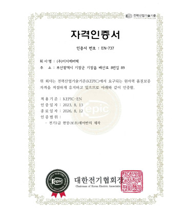 KEPIC 자격인증서