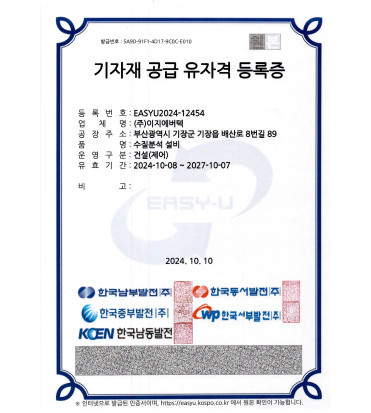 5개발전사 기자재유자격등록증