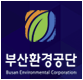 부산환경공단