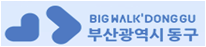 부산광역시 동구